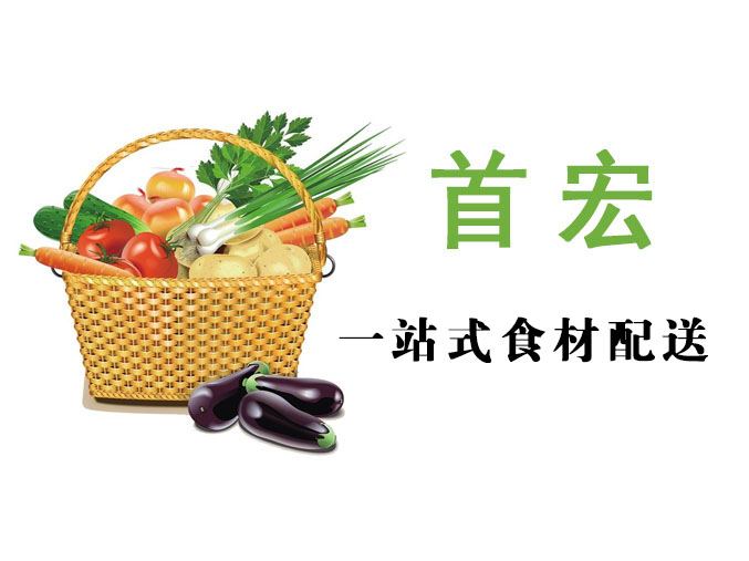 东莞首宏公司蔬菜配送价格表 2026-08-24